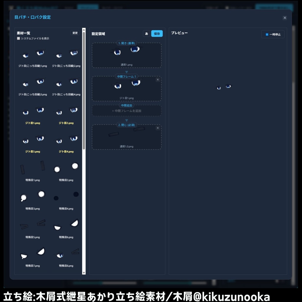 【無料】YMM4の動く立ち絵加工専用アプリ「ウゴメキ」