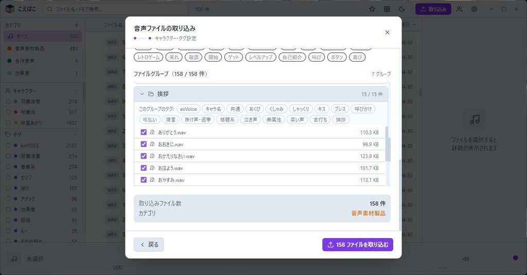 【無料】「こえばこ」exVOICEなどの大量の音声素材を一括管理できるアプリ