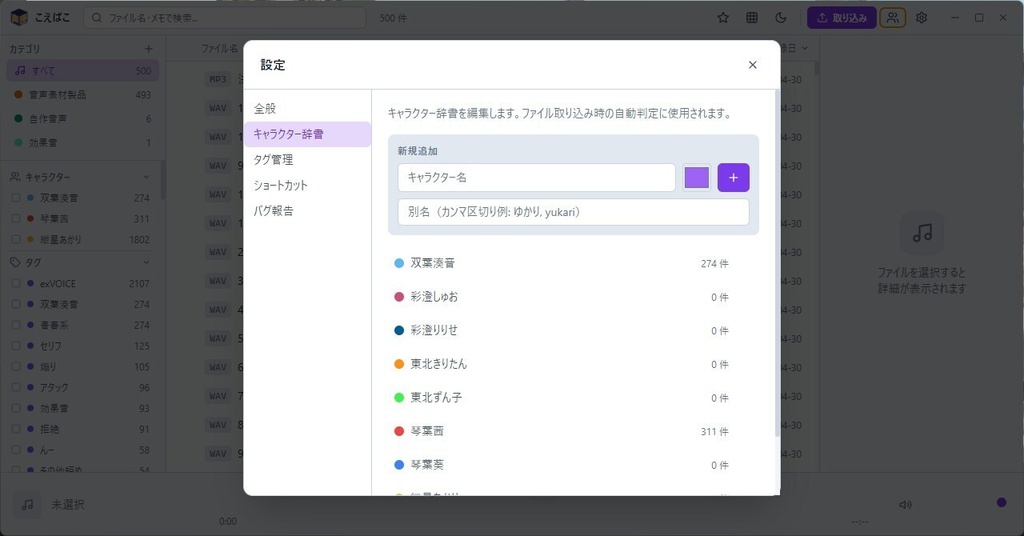 【無料】「こえばこ」exVOICEなどの大量の音声素材を一括管理できるアプリ