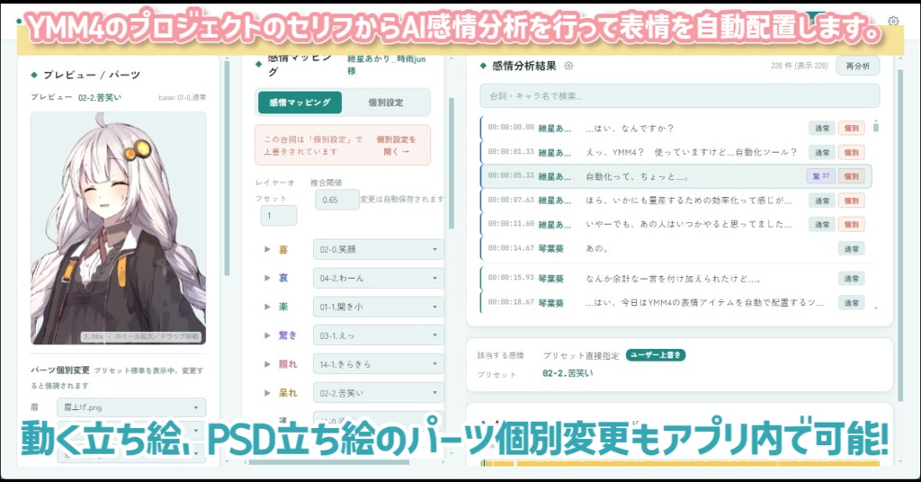 【無料】セリフをAI感情分析して表情を自動配置「YMM4 EmotionMaker KIT」