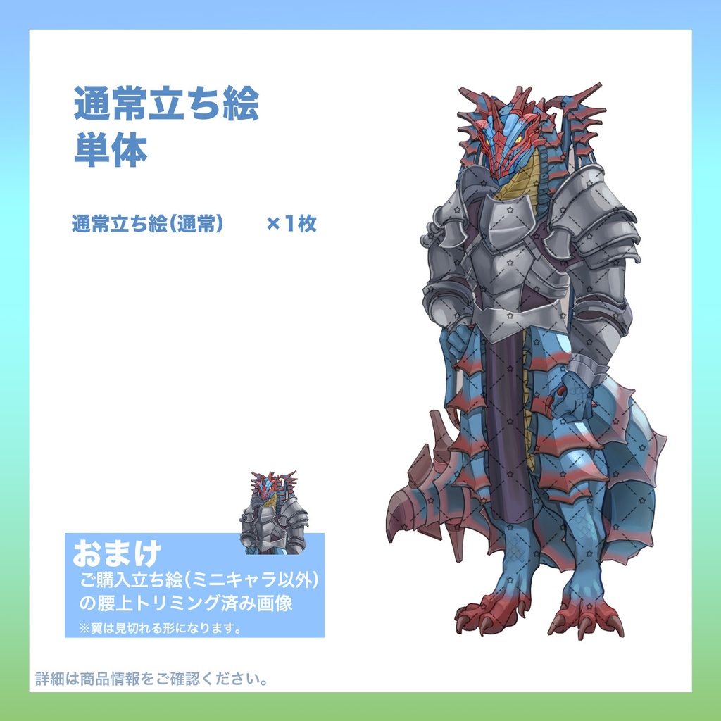 立ち絵素材_竜人 (表情・翼・ミニキャラ有り)