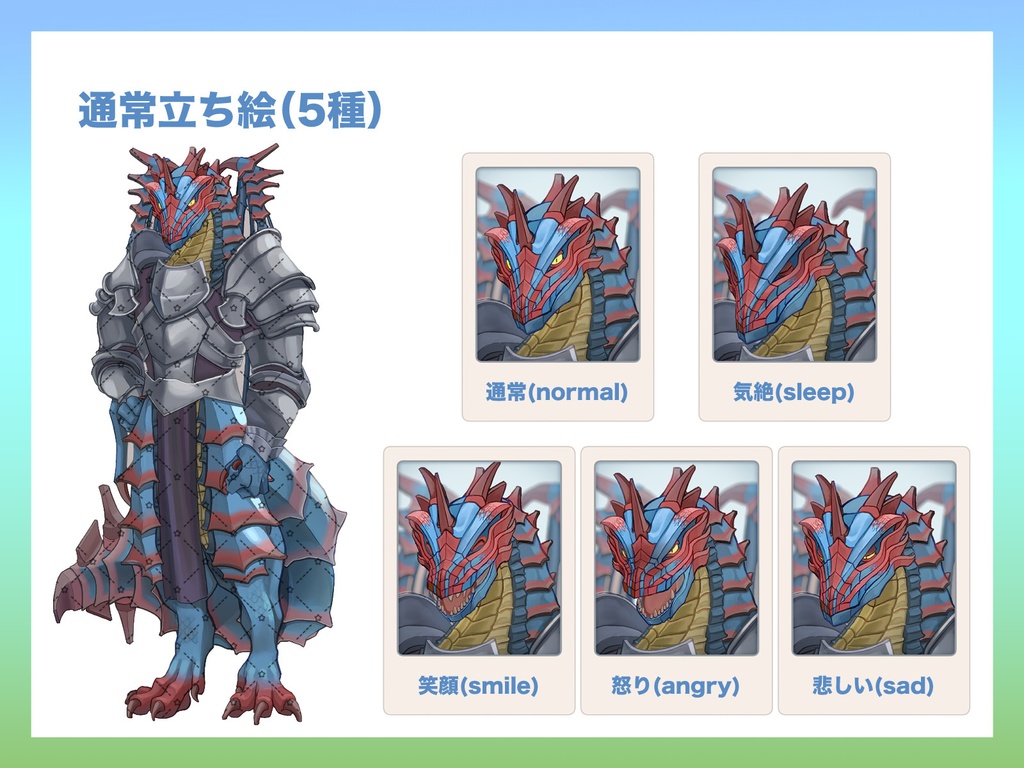 立ち絵素材_竜人 (表情・翼・ミニキャラ有り)