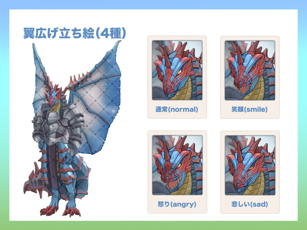立ち絵素材_竜人 (表情・翼・ミニキャラ有り)