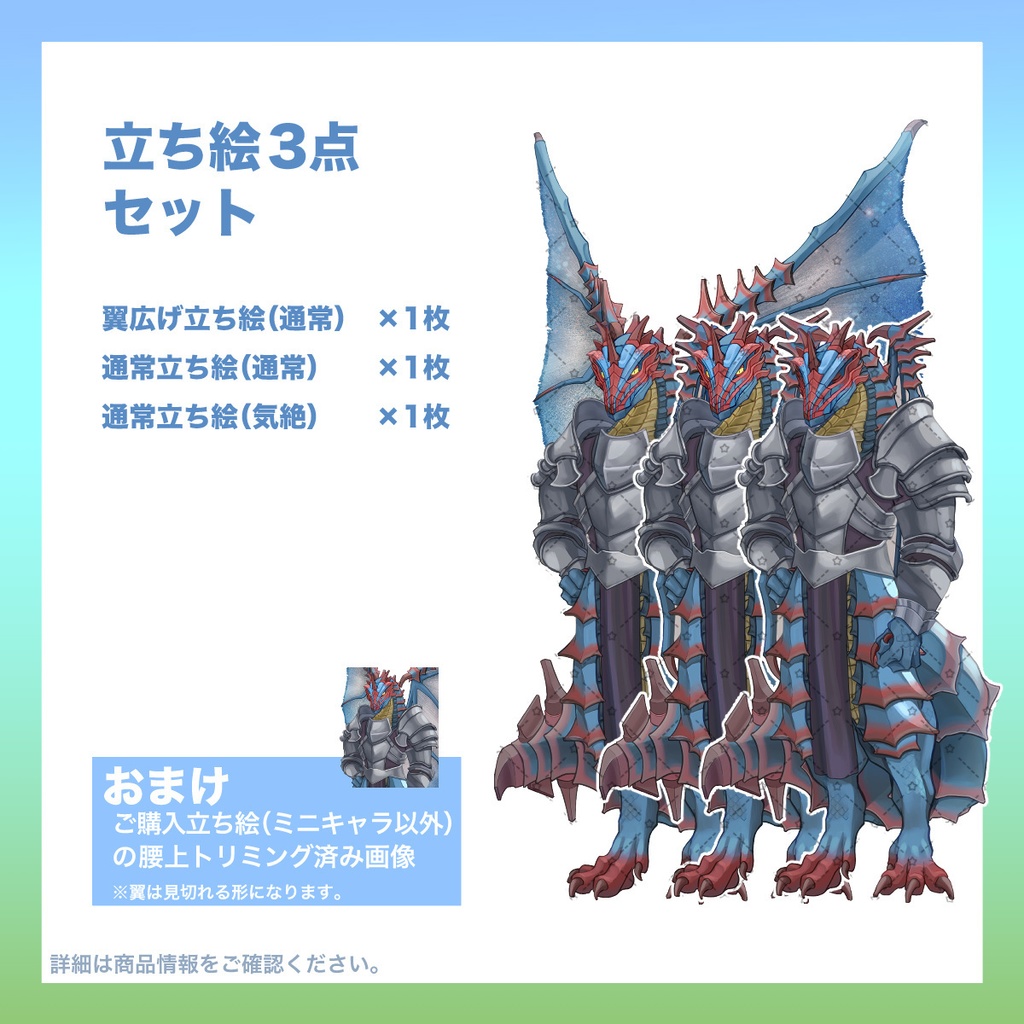 立ち絵素材_竜人 (表情・翼・ミニキャラ有り)