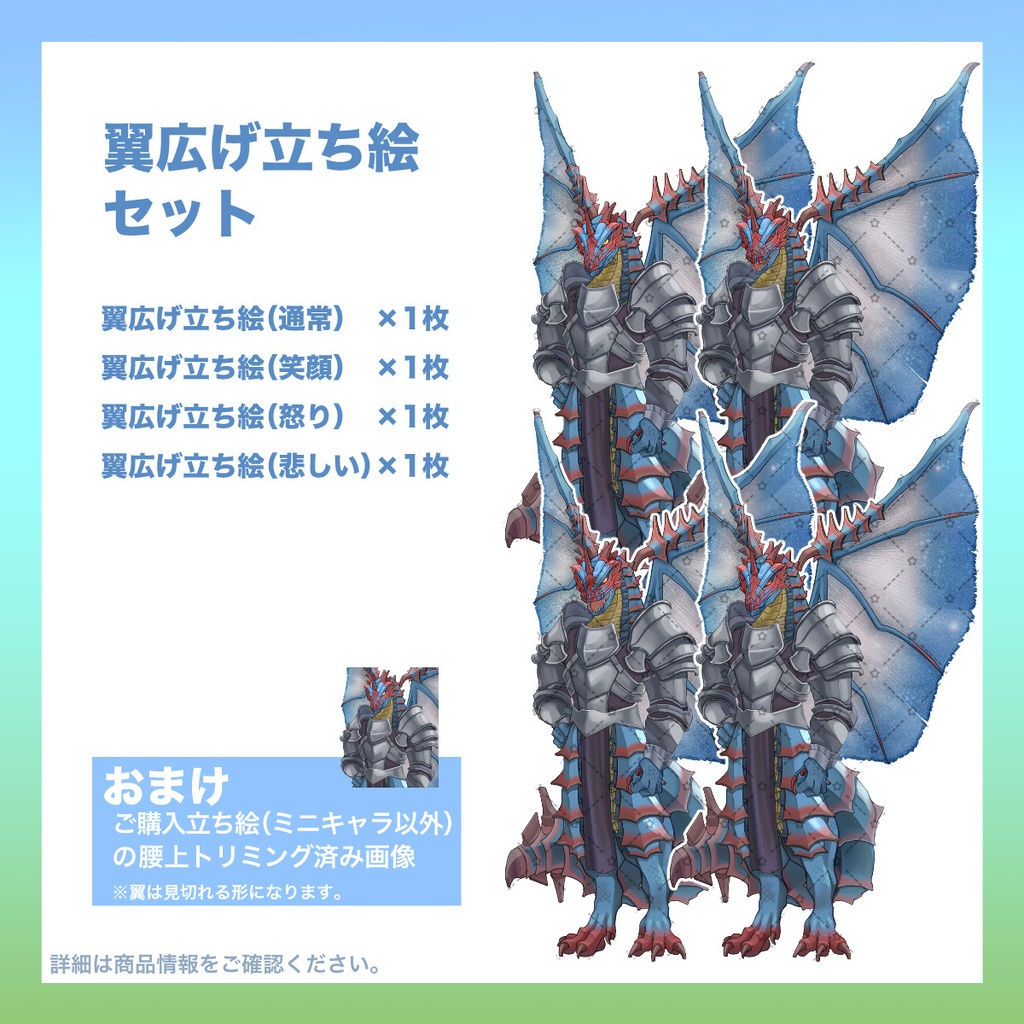 立ち絵素材_竜人 (表情・翼・ミニキャラ有り)