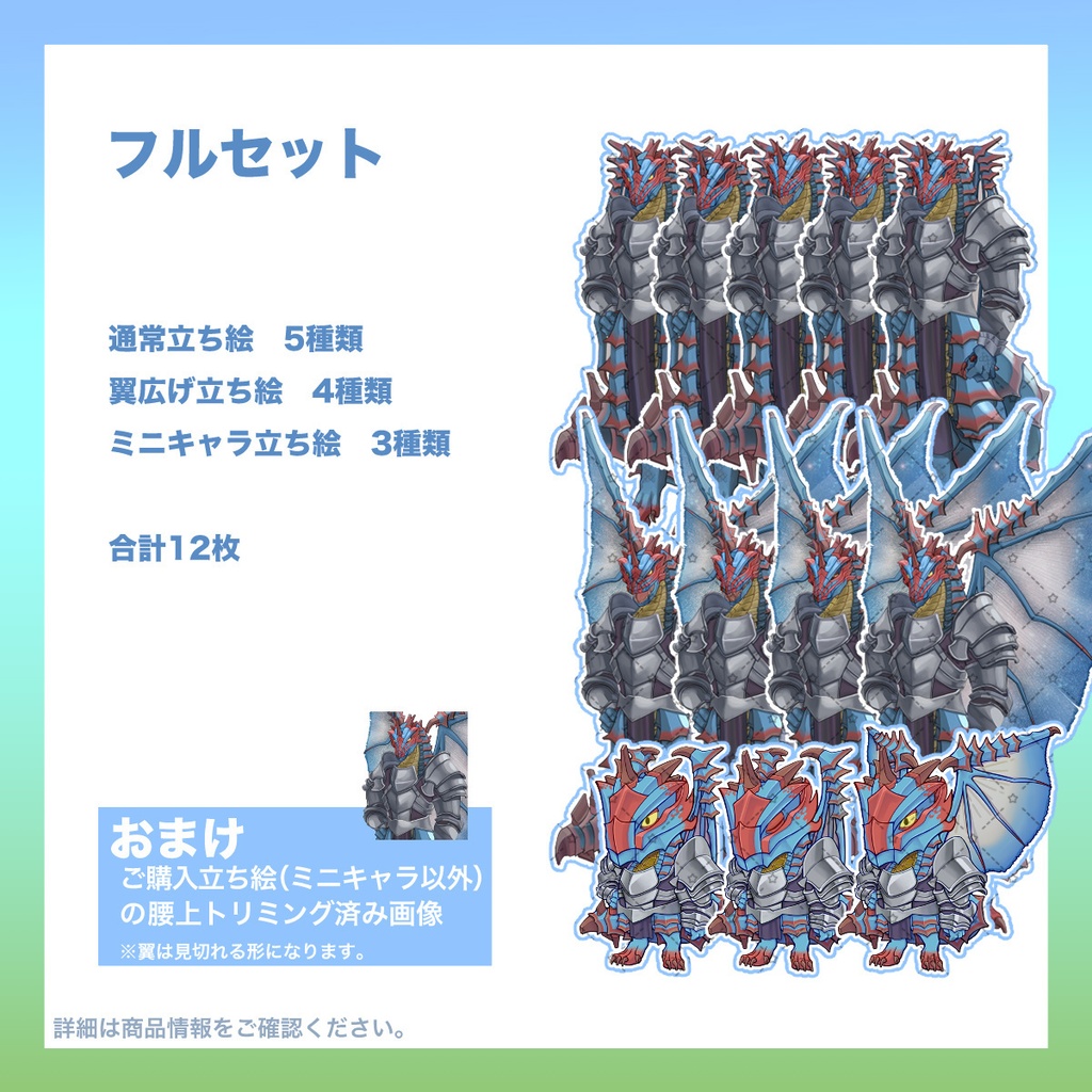 立ち絵素材_竜人 (表情・翼・ミニキャラ有り)