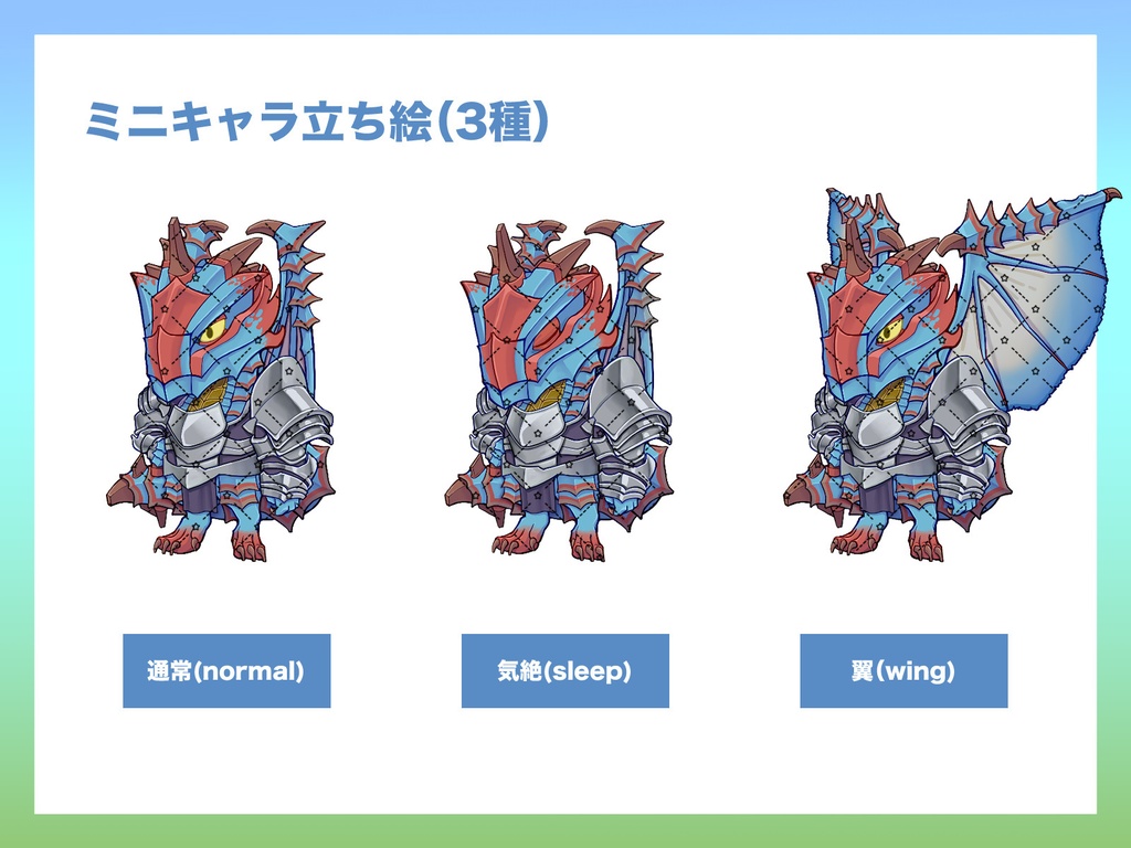 立ち絵素材_竜人 (表情・翼・ミニキャラ有り)