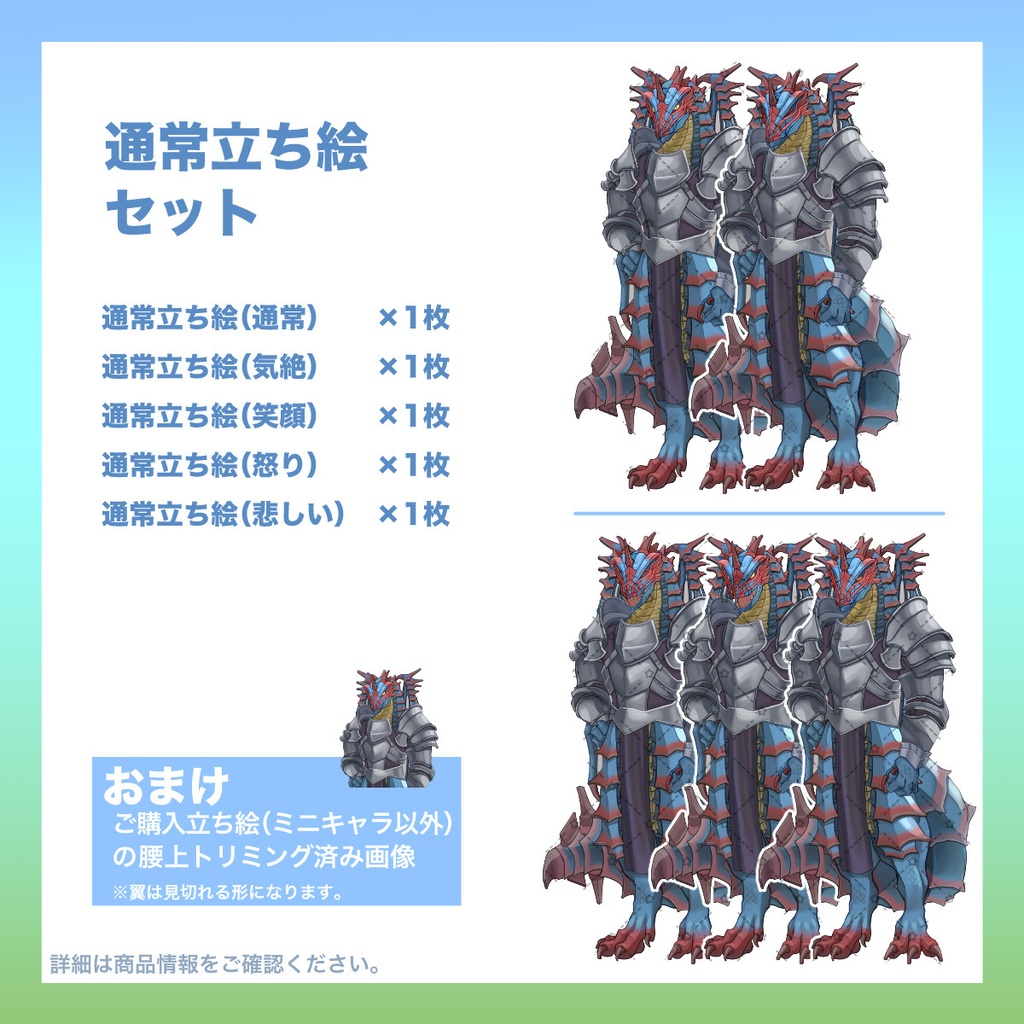 立ち絵素材_竜人 (表情・翼・ミニキャラ有り)