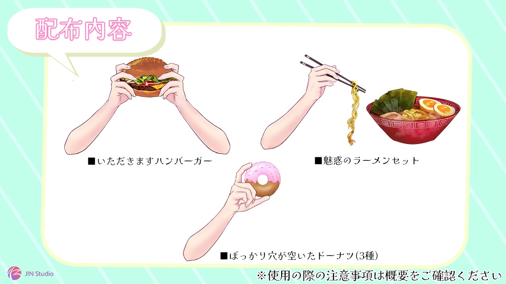 【Vtuber様向けフリー素材】食いしん坊Vtuberの食べ物セット