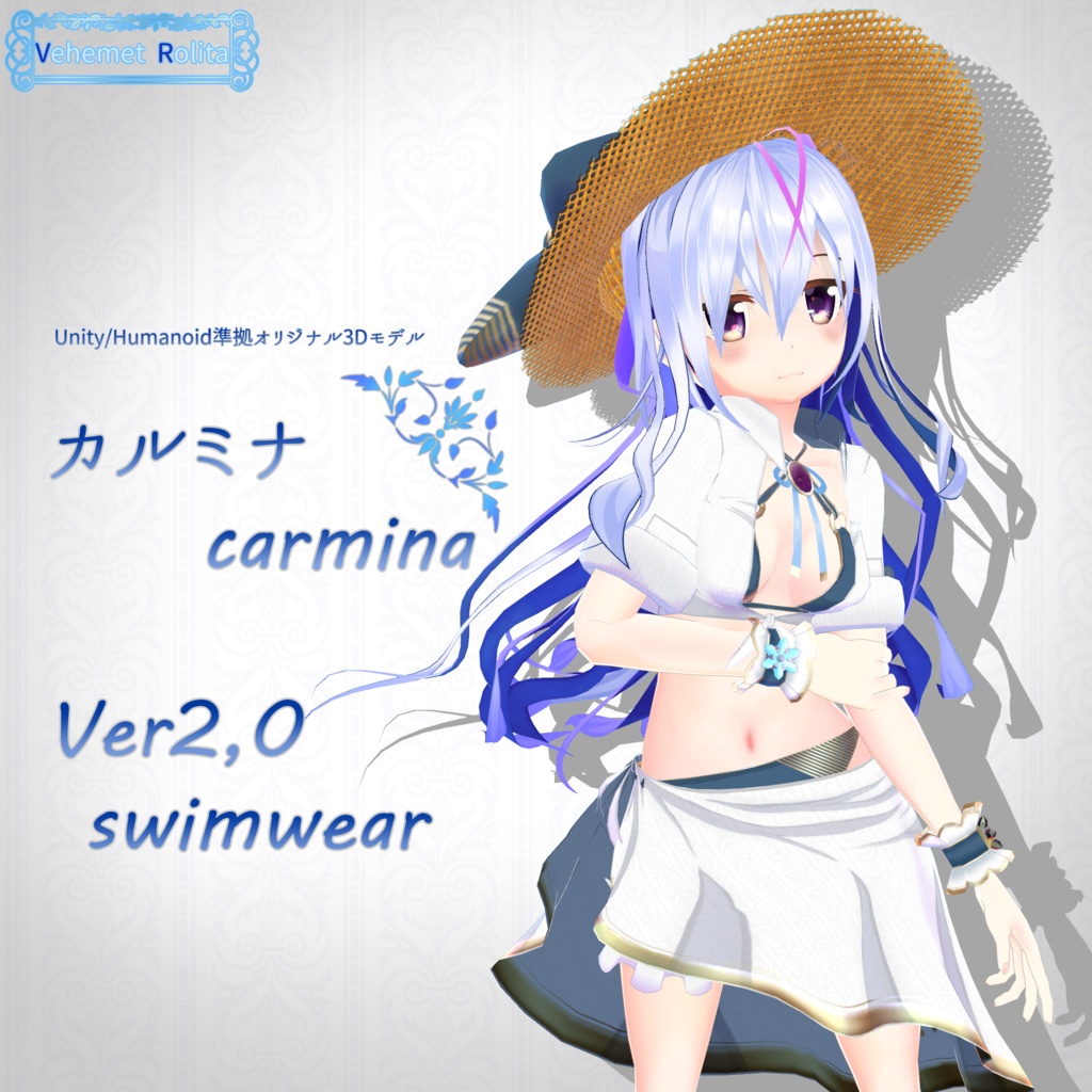 [オリジナル3Dモデル]カルミナ　ver2.0　＊要SDK2.0