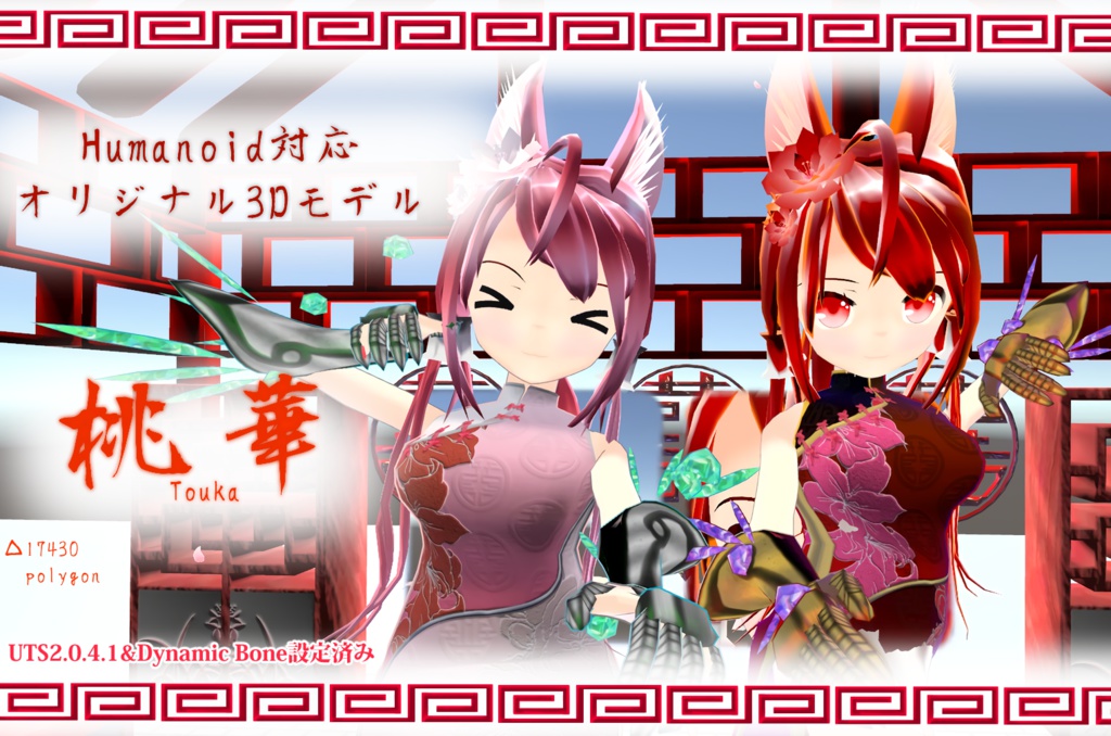 [VRアバター用3Dモデル]桃華　ver1.0a　＊要SDK2.0