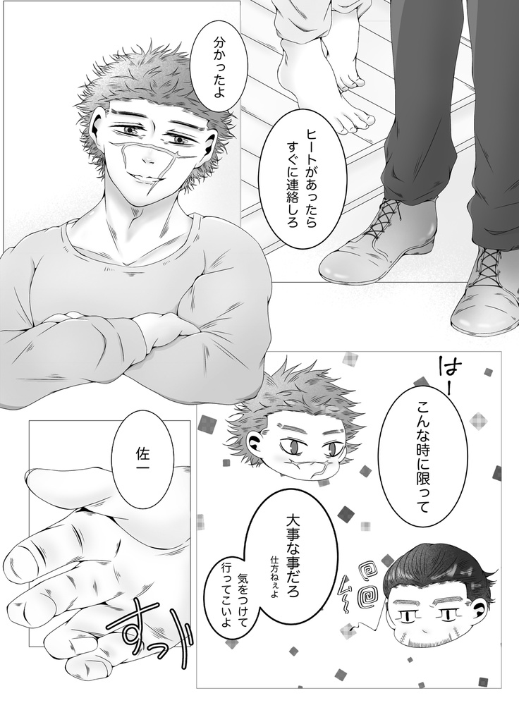 きみとねつ Nesting for Saichi.S