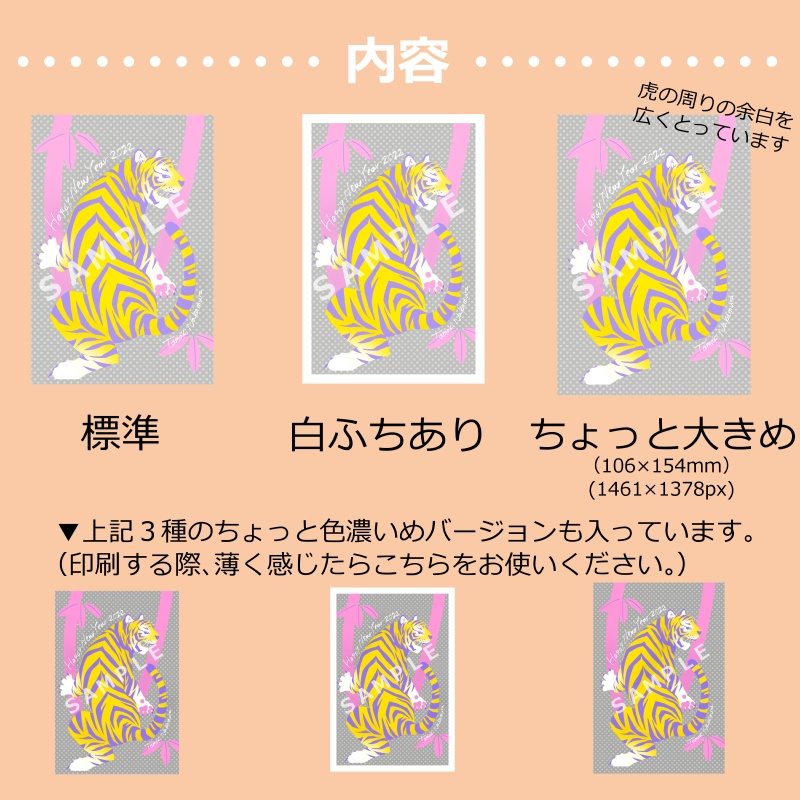 【データ販売】年賀状2022【寅】