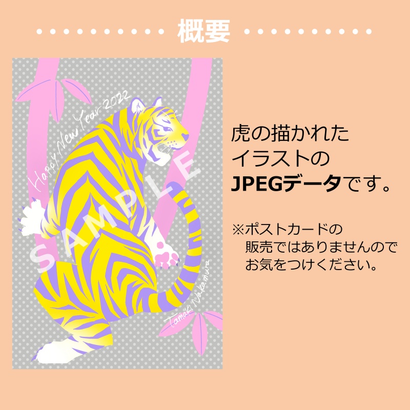 【データ販売】年賀状2022【寅】
