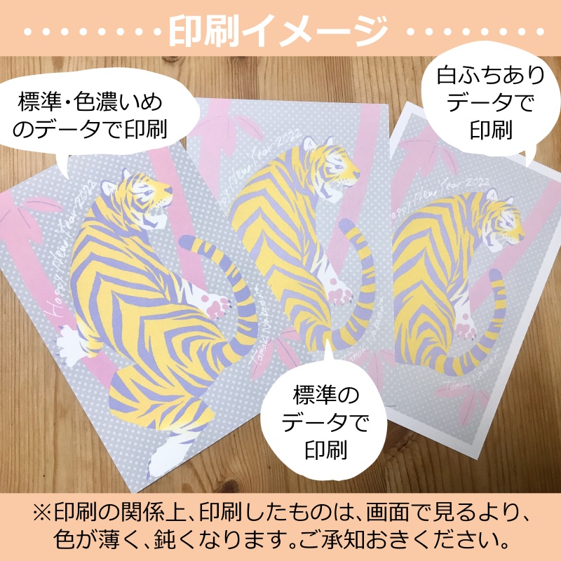 【データ販売】年賀状2022【寅】