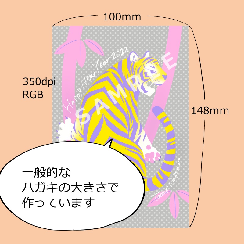 【データ販売】年賀状2022【寅】