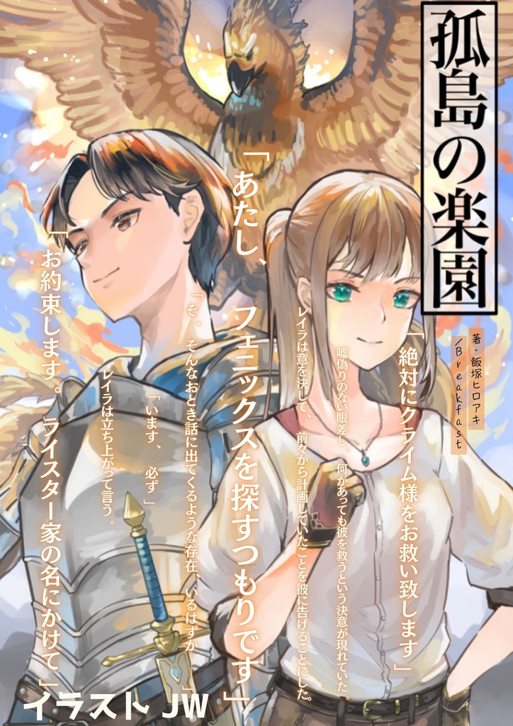 【小説】短編アンソロジー『Breakfast』PA・PA・pepper