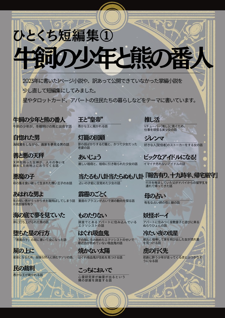 【小説】ひとくち短編集①牛飼の少年と熊の番人