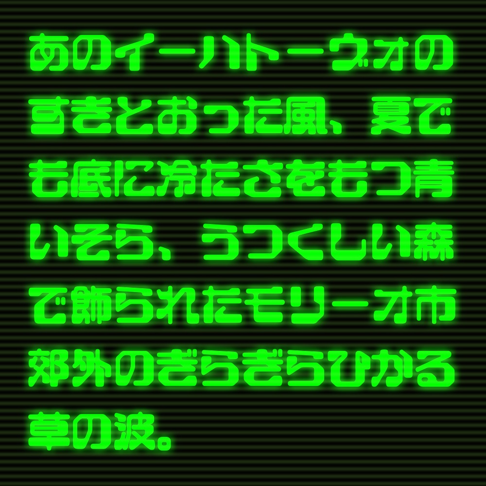 【日本語フォント】マグデンノ