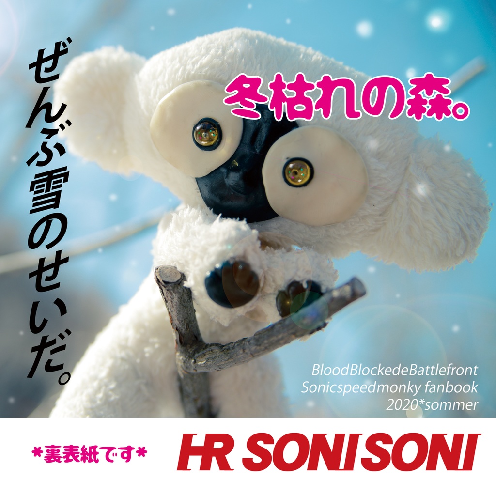 【血界】冬枯れの森。【匿名配送】