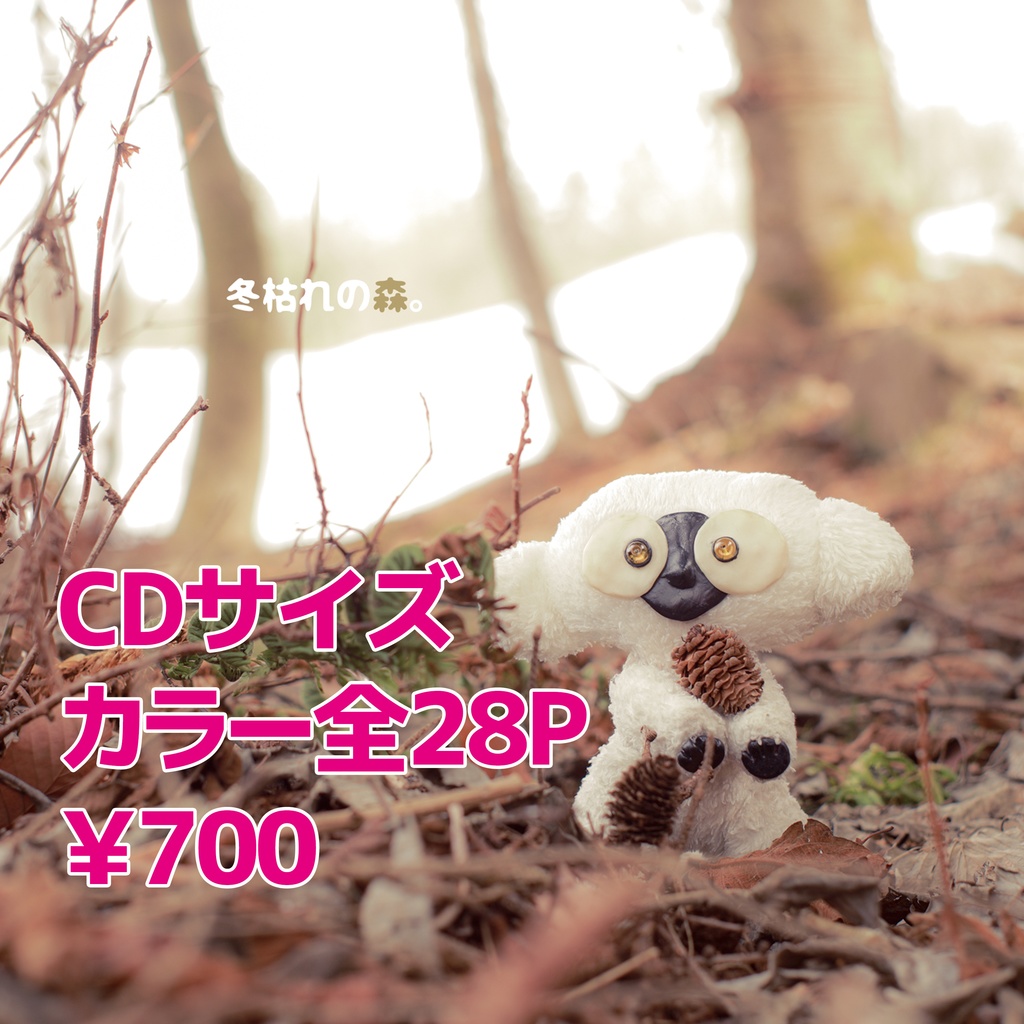 【血界】冬枯れの森。【匿名配送】