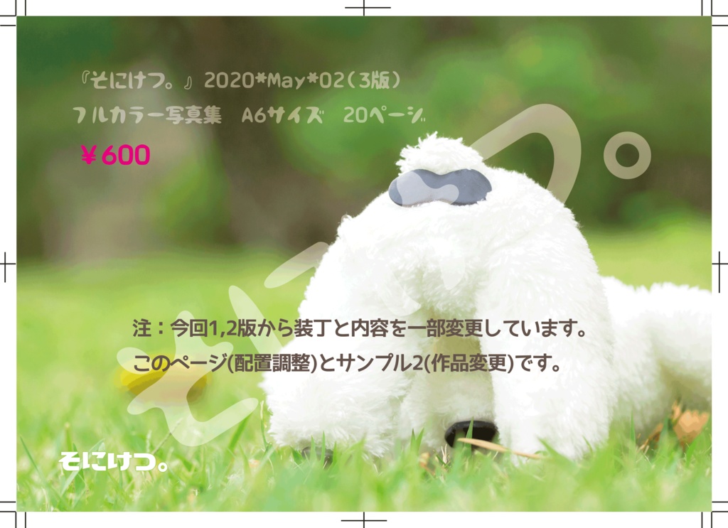 【血界】そにけつ。(3版)【匿名配送】