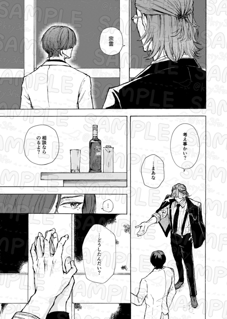 浄宗『この欲望ごと受け止めて』