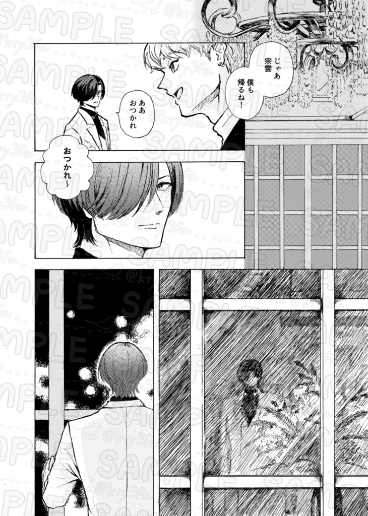 浄宗『この欲望ごと受け止めて』