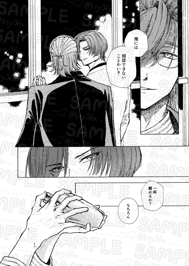 浄宗『この欲望ごと受け止めて』