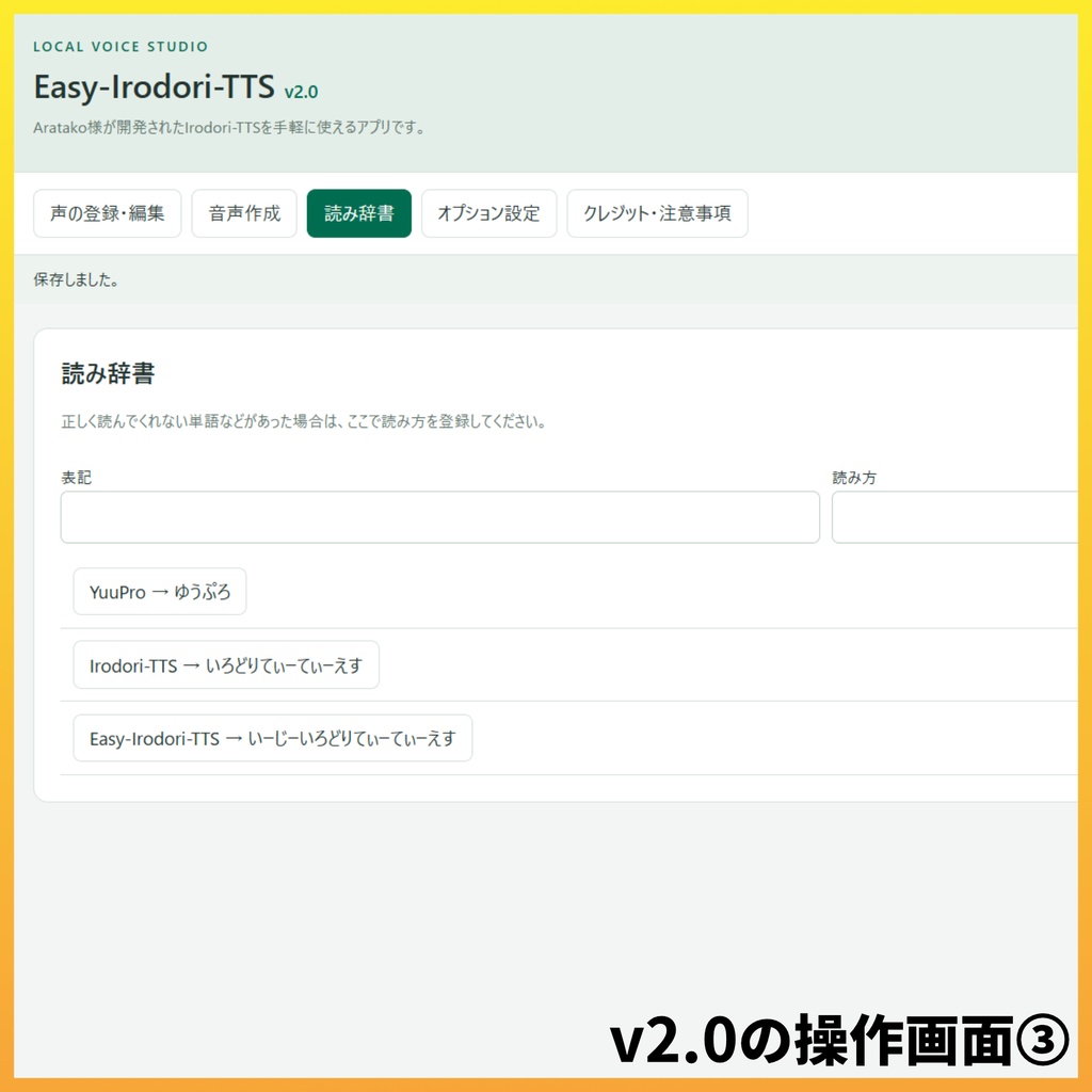 Easy-Irodori-TTS ~自分好みの声を手軽に作れる音声作成アプリ~