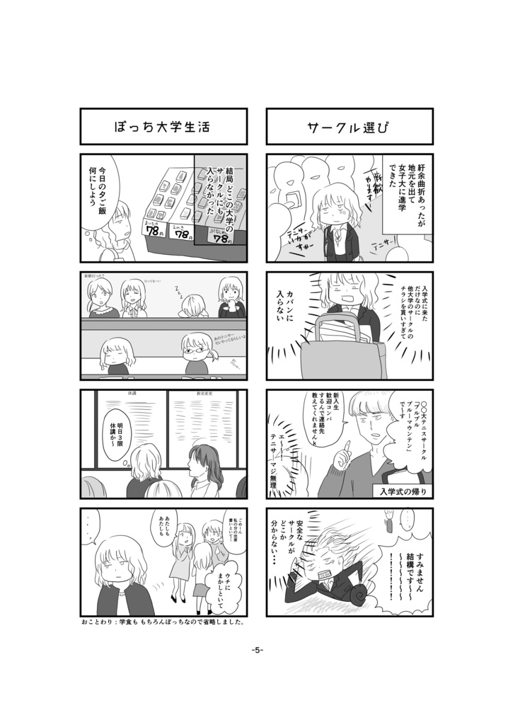 ぼっちでなぜ悪い