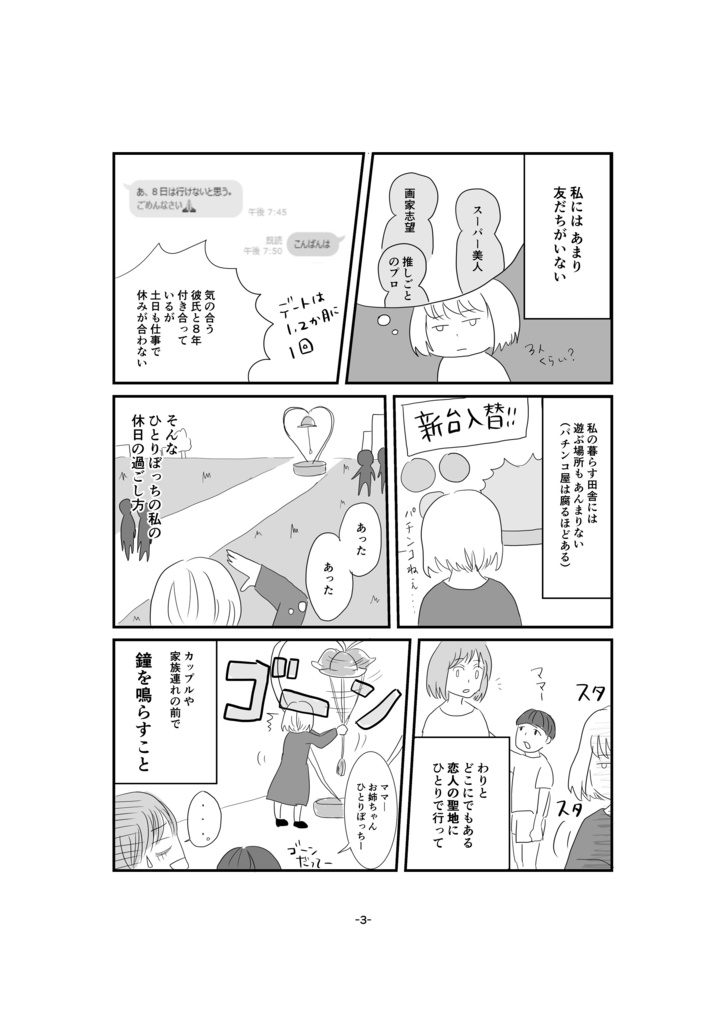 ぼっちでなぜ悪い