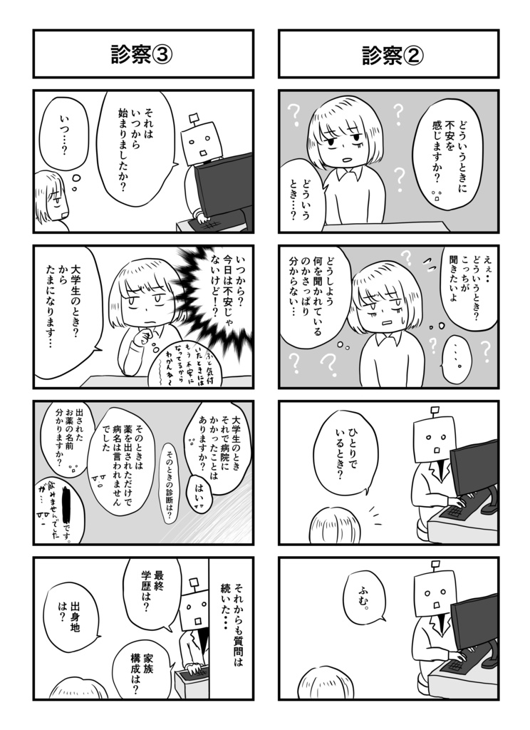 傾向と対策〜「ASDの傾向がある」と言われましても•••!?〜