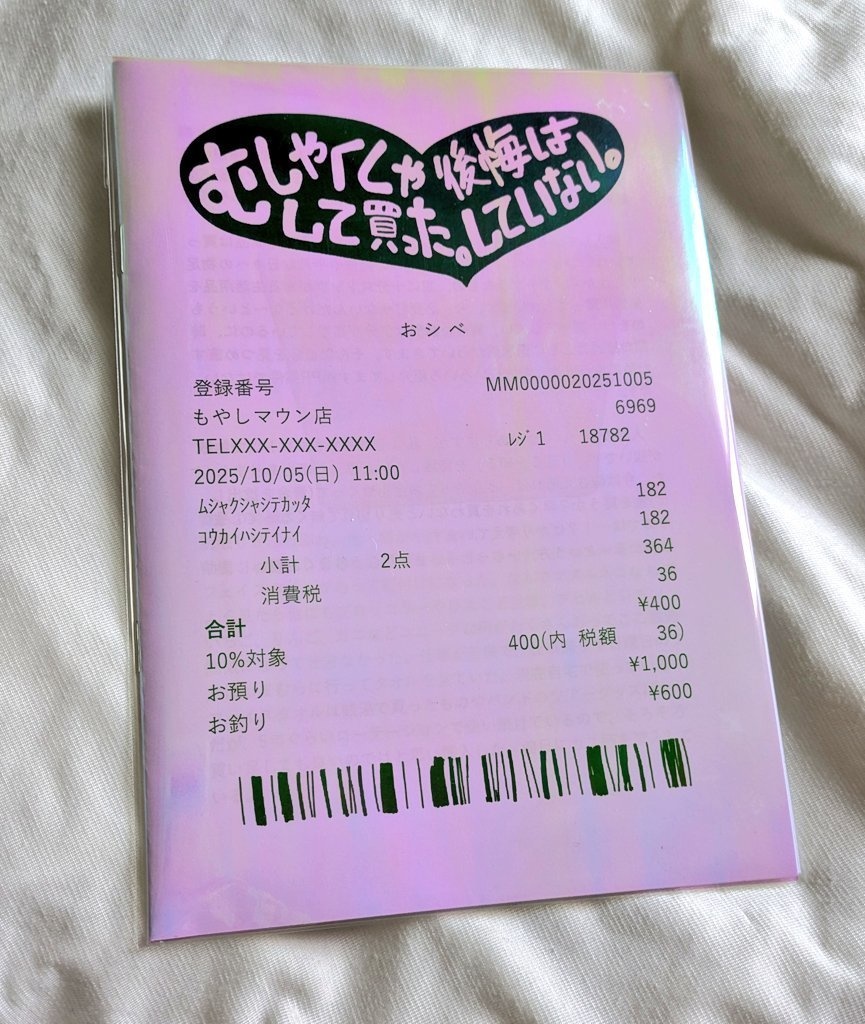 むしゃくしゃして買った。後悔はしていない。