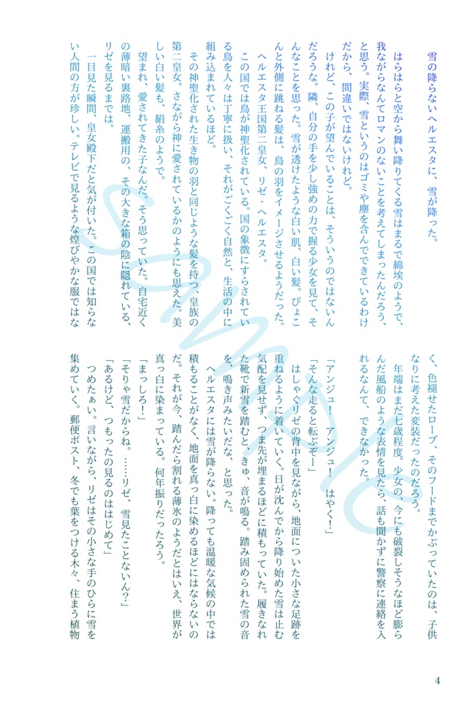 冬を駆けるスピカ【anlz】