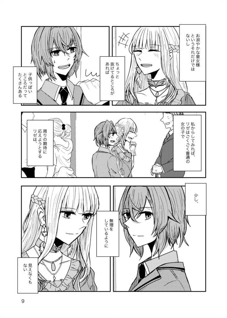 冬を駆けるスピカ【anlz】