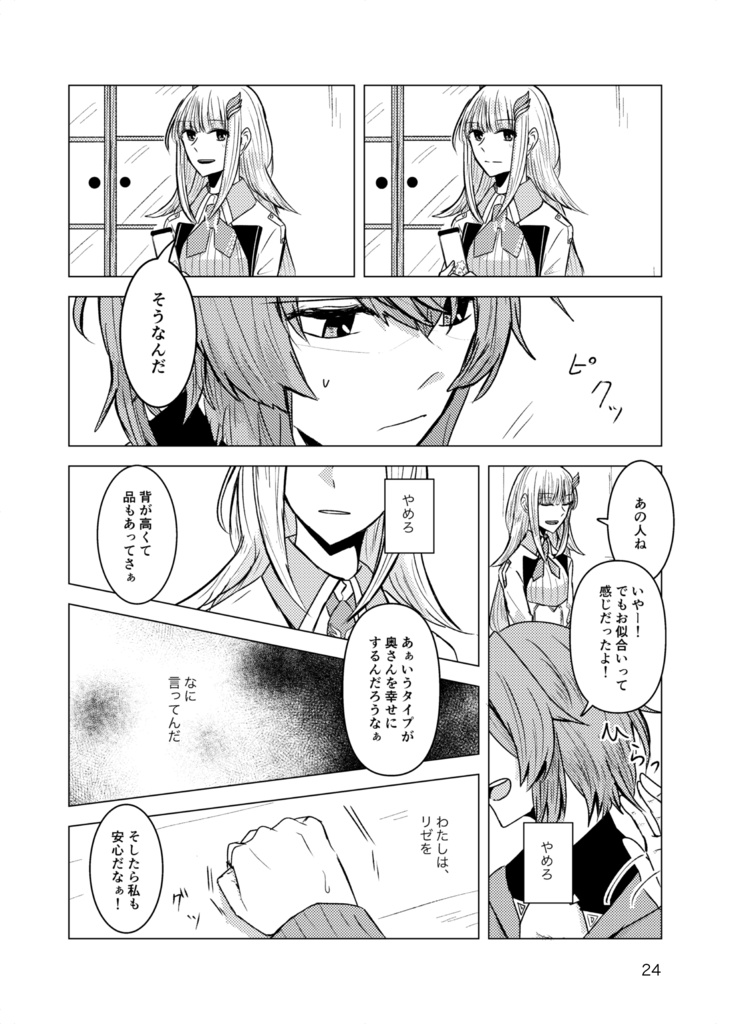 冬を駆けるスピカ【anlz】