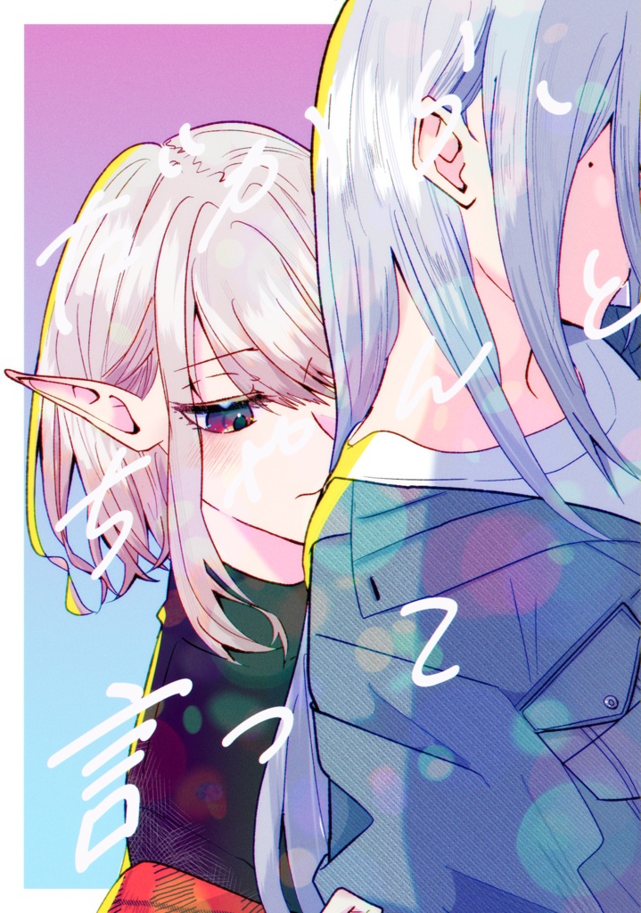 だから、ちゃんと言って【kel】
