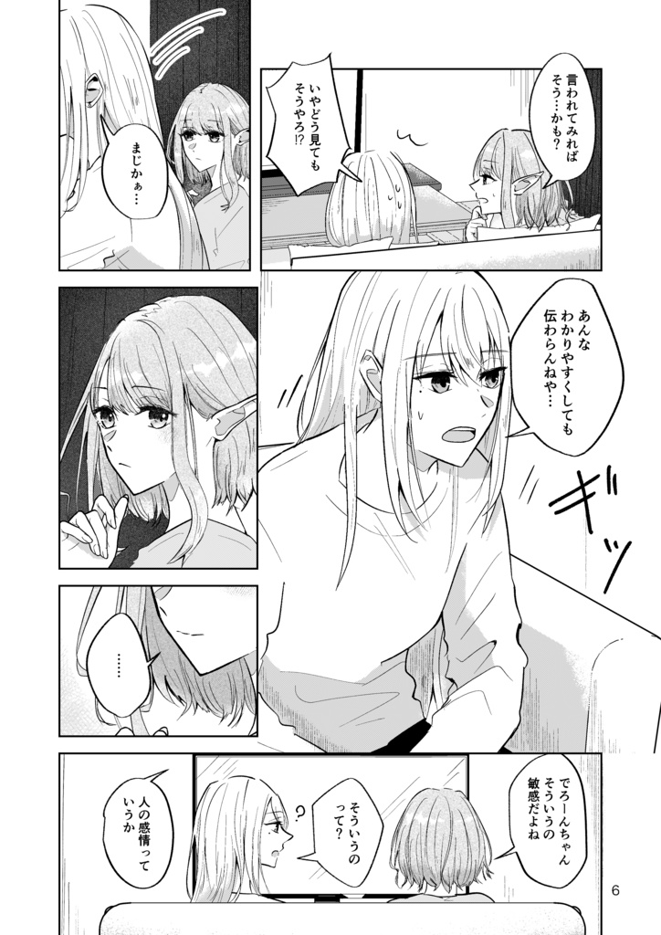 だから、ちゃんと言って【kel】