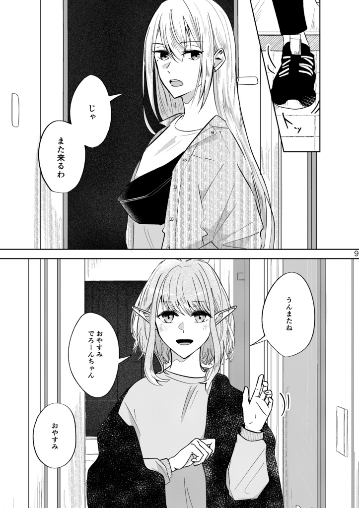 だから、ちゃんと言って【kel】