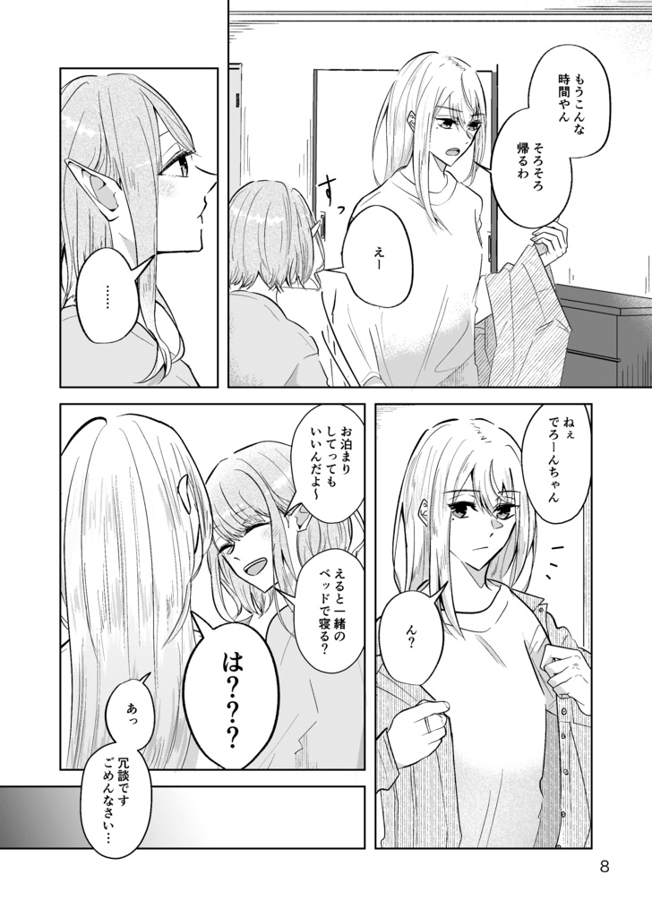 だから、ちゃんと言って【kel】
