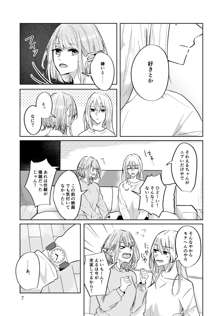 だから、ちゃんと言って【kel】