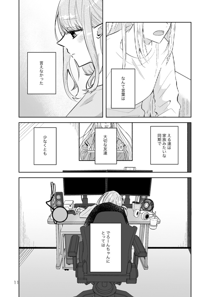 だから、ちゃんと言って【kel】