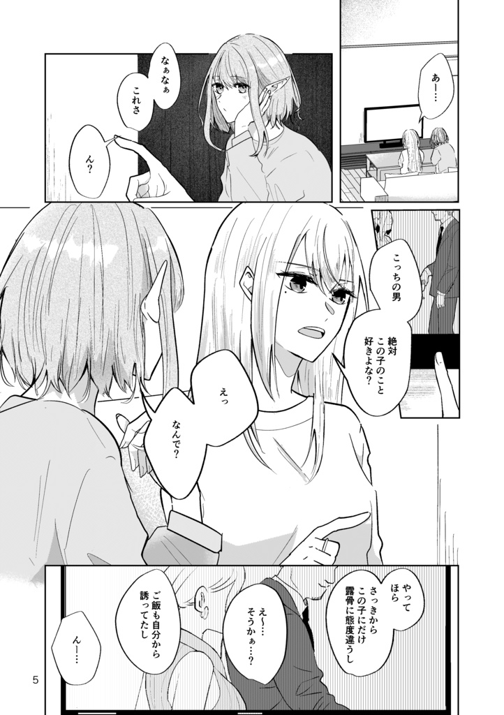 だから、ちゃんと言って【kel】