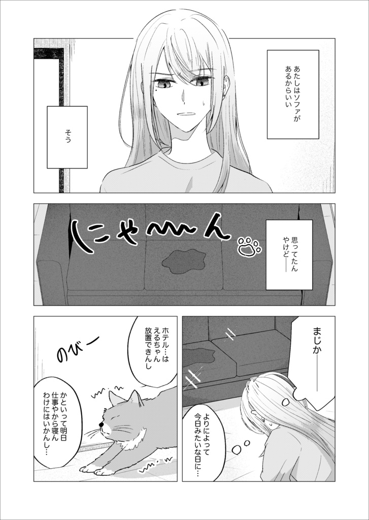 子守唄、愛じゃなくて。【kel】