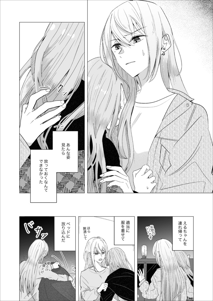 子守唄、愛じゃなくて。【kel】