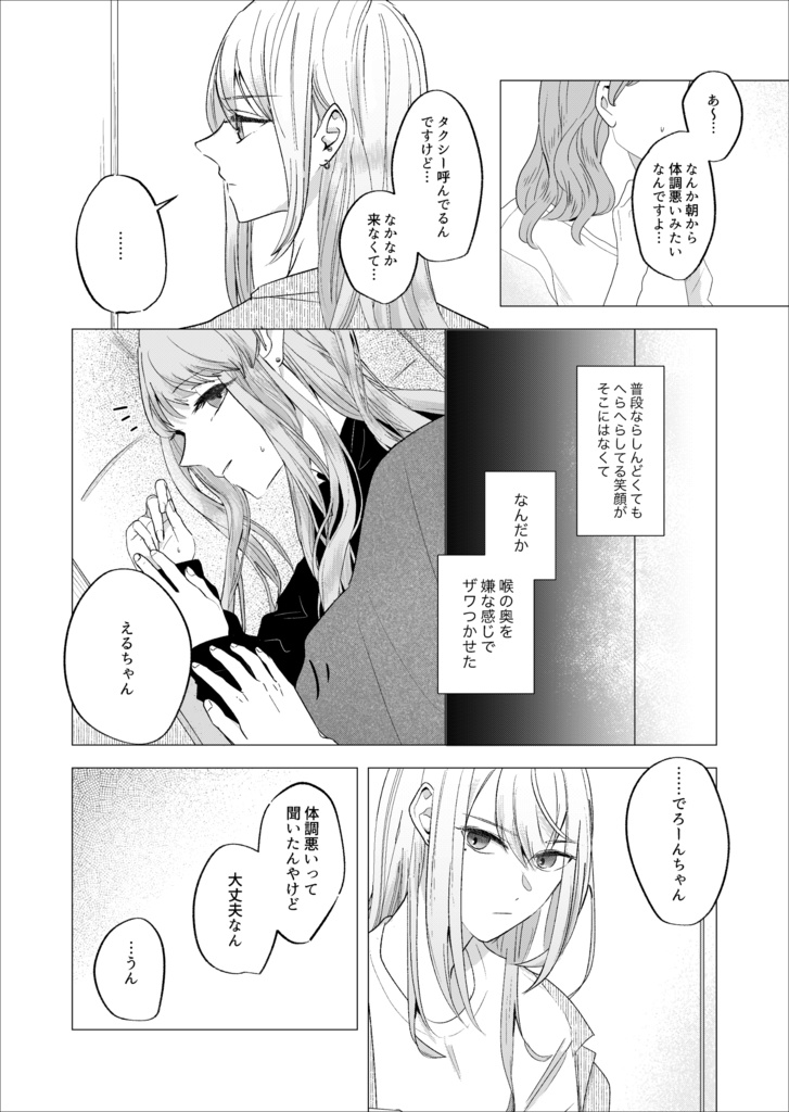 子守唄、愛じゃなくて。【kel】