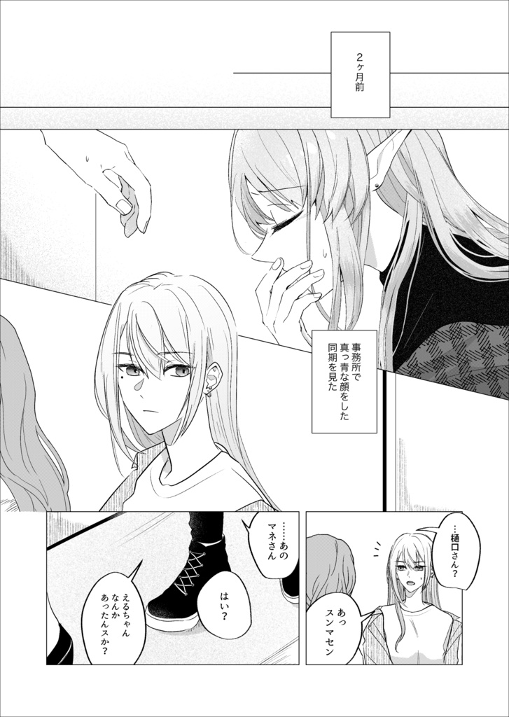 子守唄、愛じゃなくて。【kel】