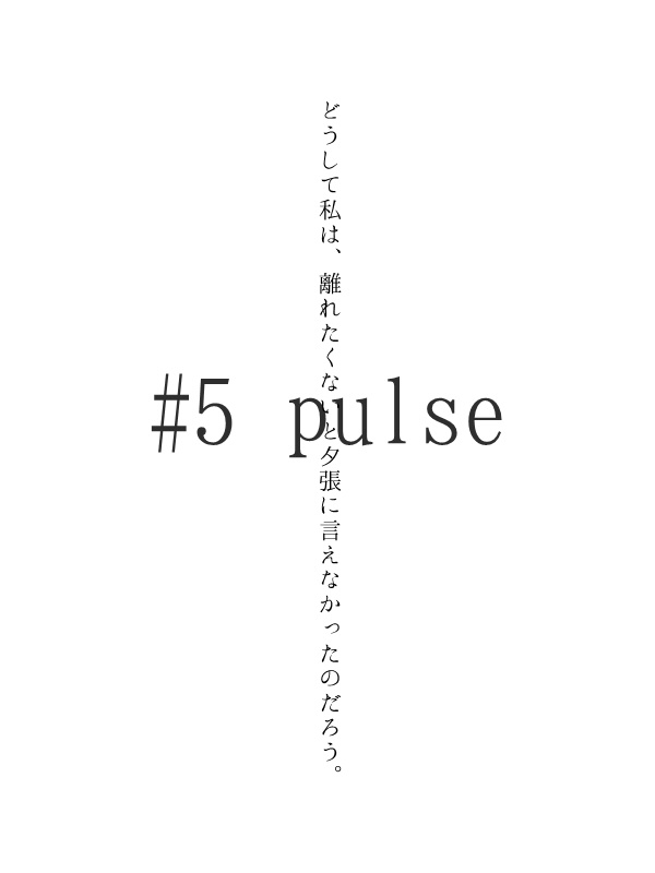 在りし日の美しきこと