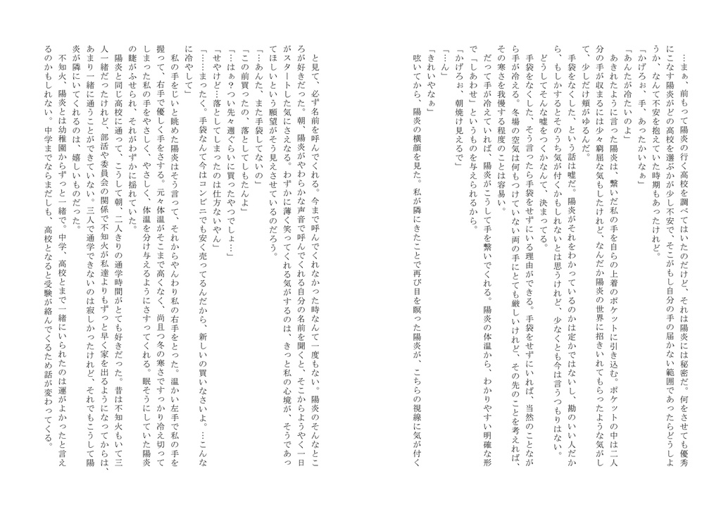 ふゆのひのはなし